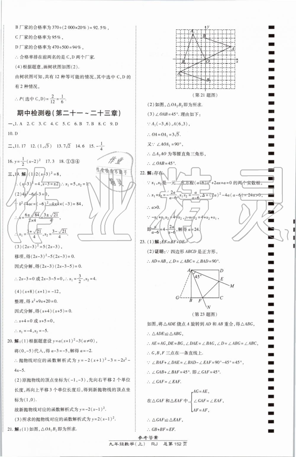 2019年高效課時通10分鐘掌控課堂九年級數(shù)學(xué)上冊人教版 第34頁