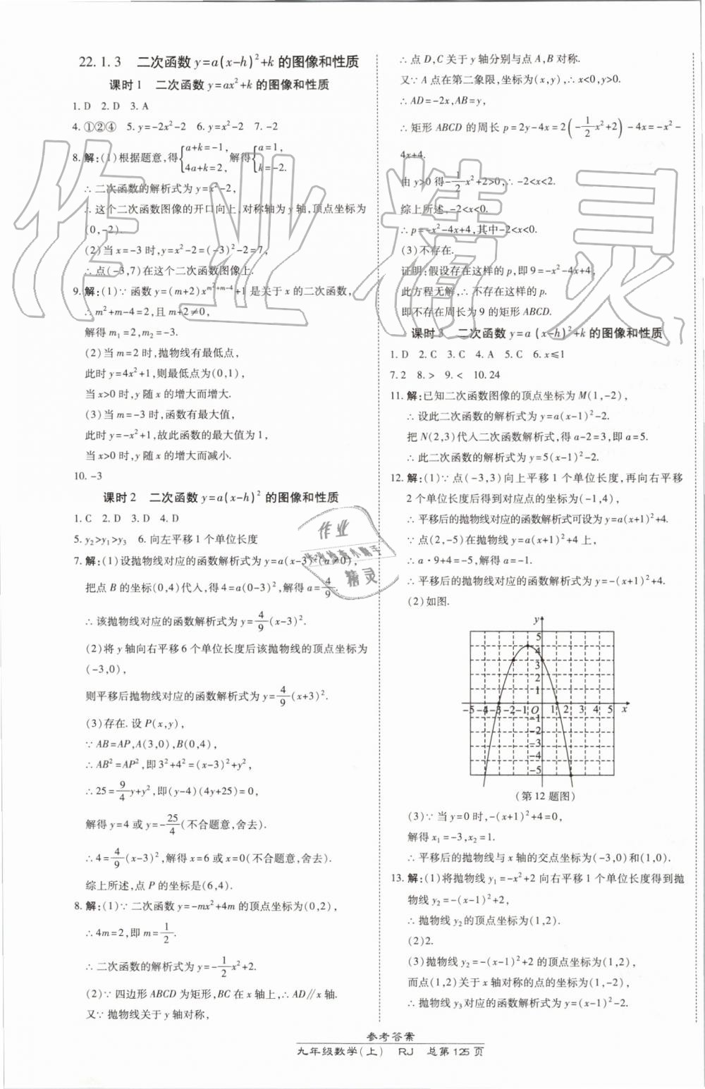 2019年高效課時通10分鐘掌控課堂九年級數(shù)學(xué)上冊人教版 第7頁