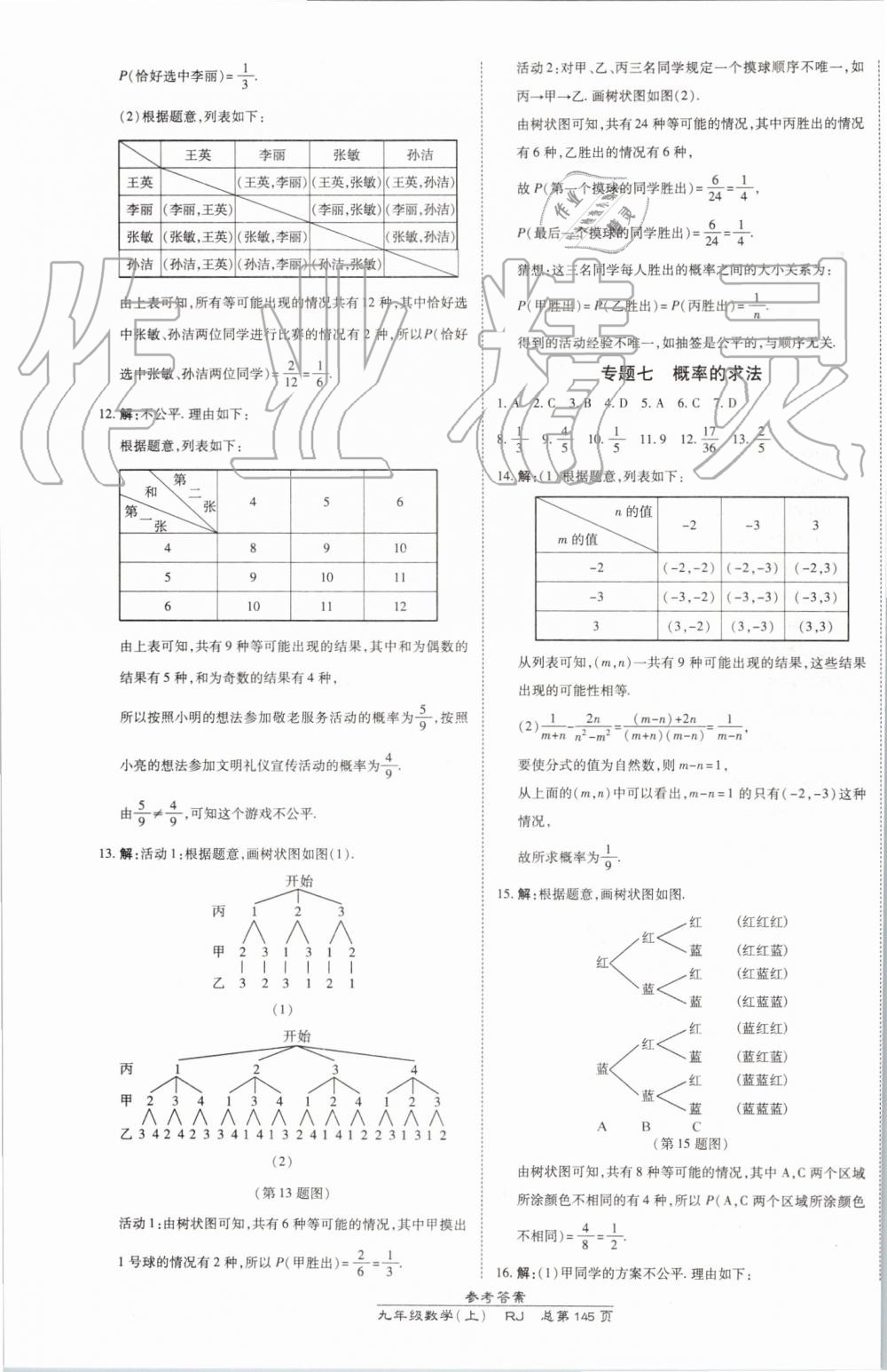 2019年高效課時(shí)通10分鐘掌控課堂九年級(jí)數(shù)學(xué)上冊(cè)人教版 第27頁