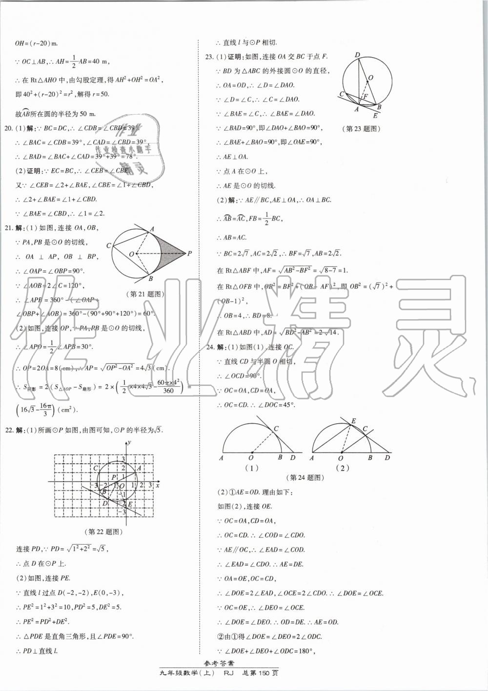 2019年高效課時通10分鐘掌控課堂九年級數(shù)學(xué)上冊人教版 第32頁