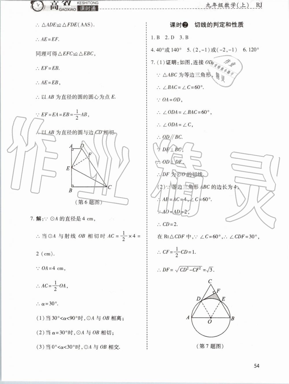 2019年高效課時(shí)通10分鐘掌控課堂九年級(jí)數(shù)學(xué)上冊(cè)人教版 第48頁(yè)