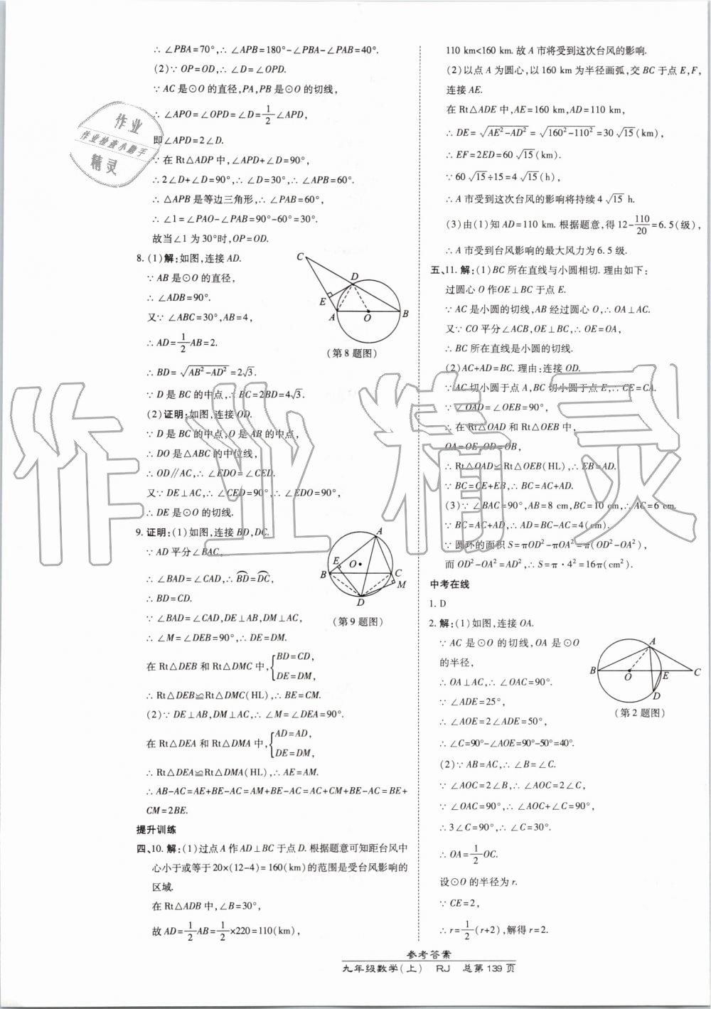 2019年高效課時(shí)通10分鐘掌控課堂九年級(jí)數(shù)學(xué)上冊(cè)人教版 第21頁(yè)