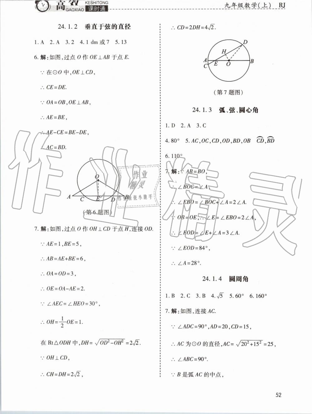 2019年高效課時通10分鐘掌控課堂九年級數學上冊人教版 第46頁