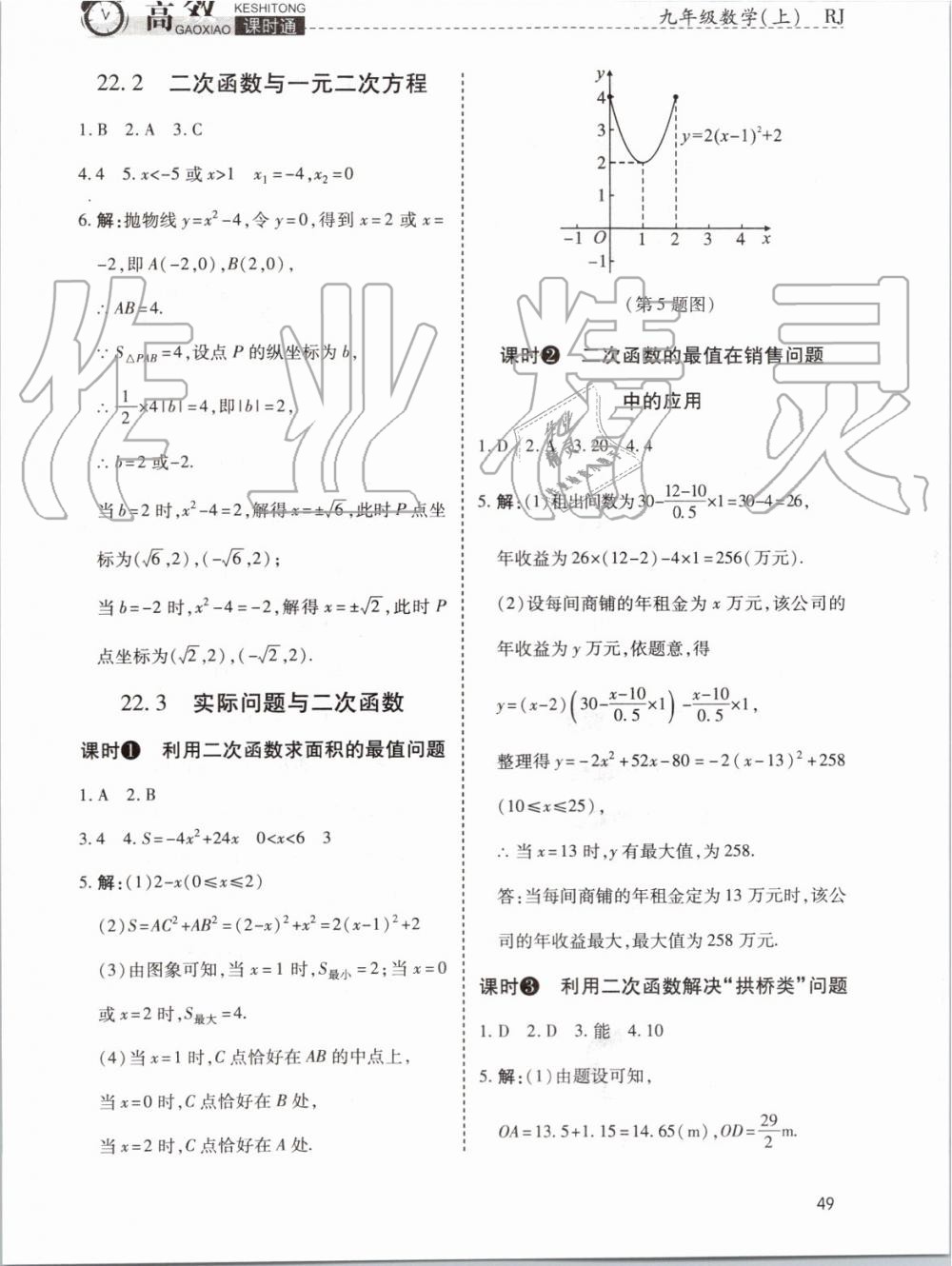 2019年高效課時(shí)通10分鐘掌控課堂九年級(jí)數(shù)學(xué)上冊(cè)人教版 第43頁