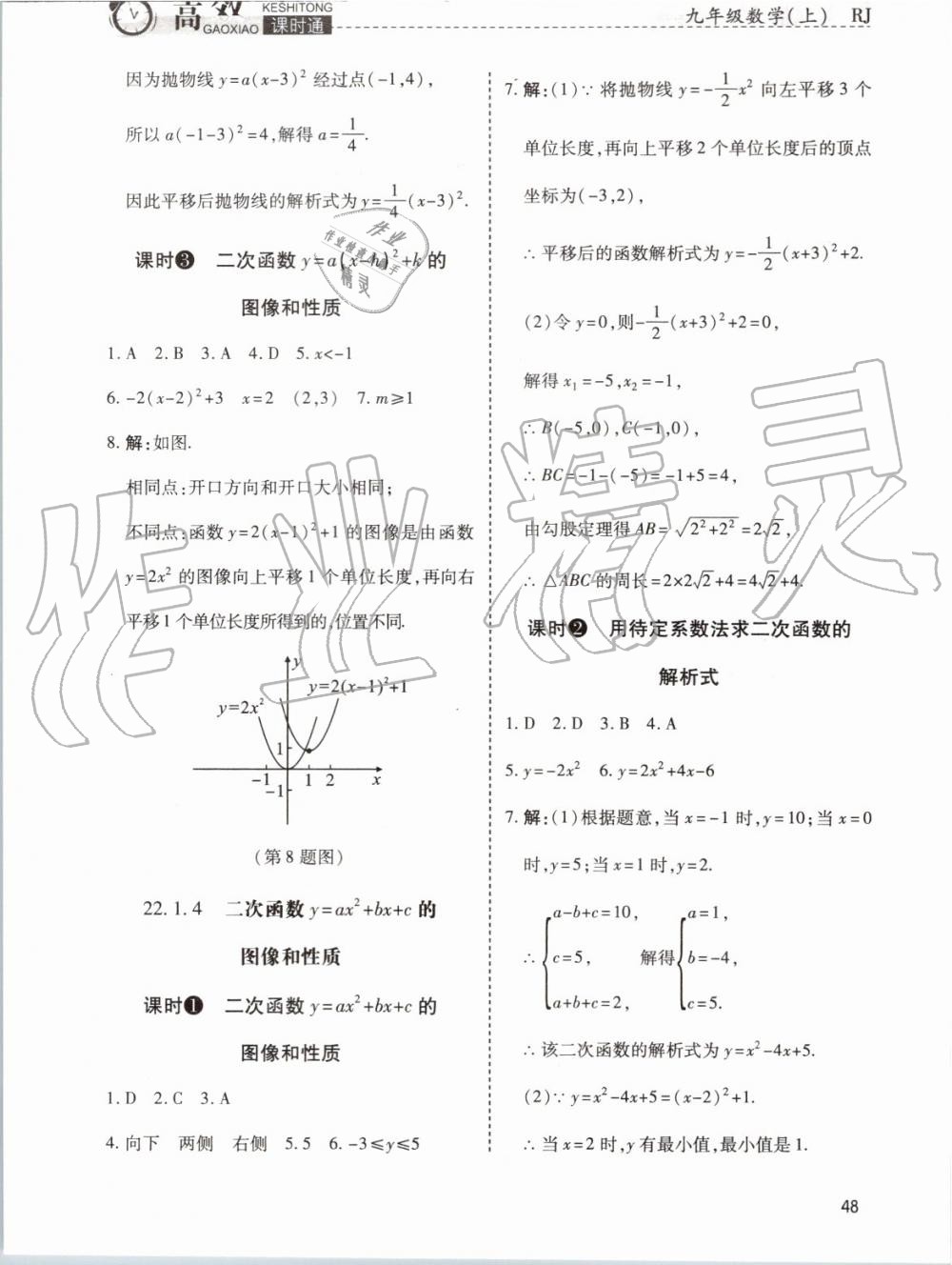 2019年高效課時(shí)通10分鐘掌控課堂九年級(jí)數(shù)學(xué)上冊(cè)人教版 第42頁(yè)