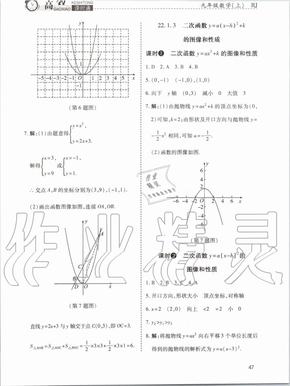 2019年高效課時(shí)通10分鐘掌控課堂九年級數(shù)學(xué)上冊人教版 第41頁