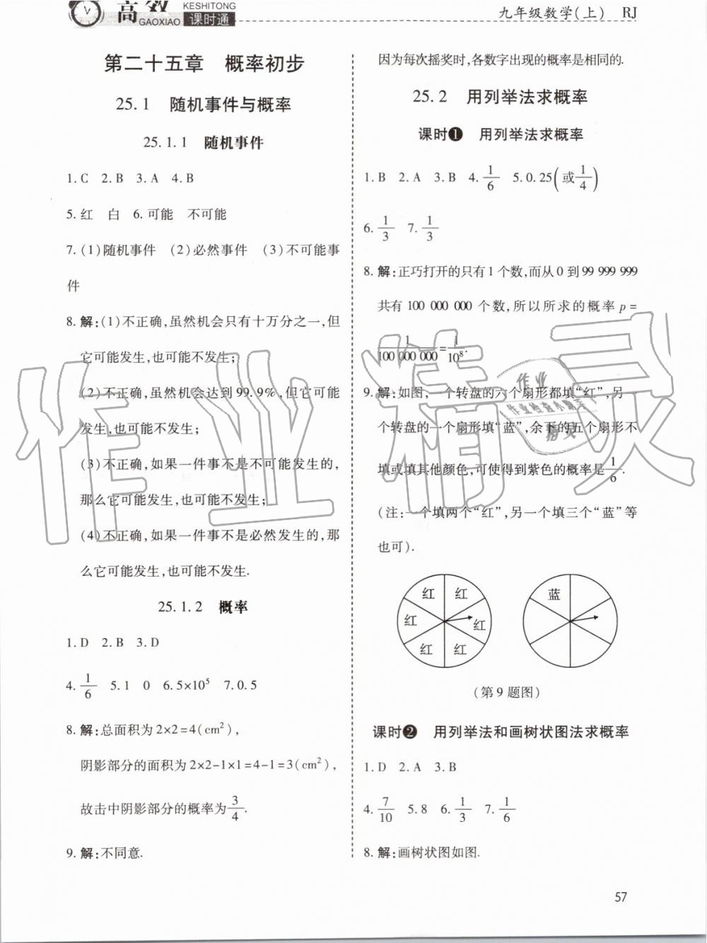 2019年高效課時(shí)通10分鐘掌控課堂九年級(jí)數(shù)學(xué)上冊(cè)人教版 第51頁(yè)