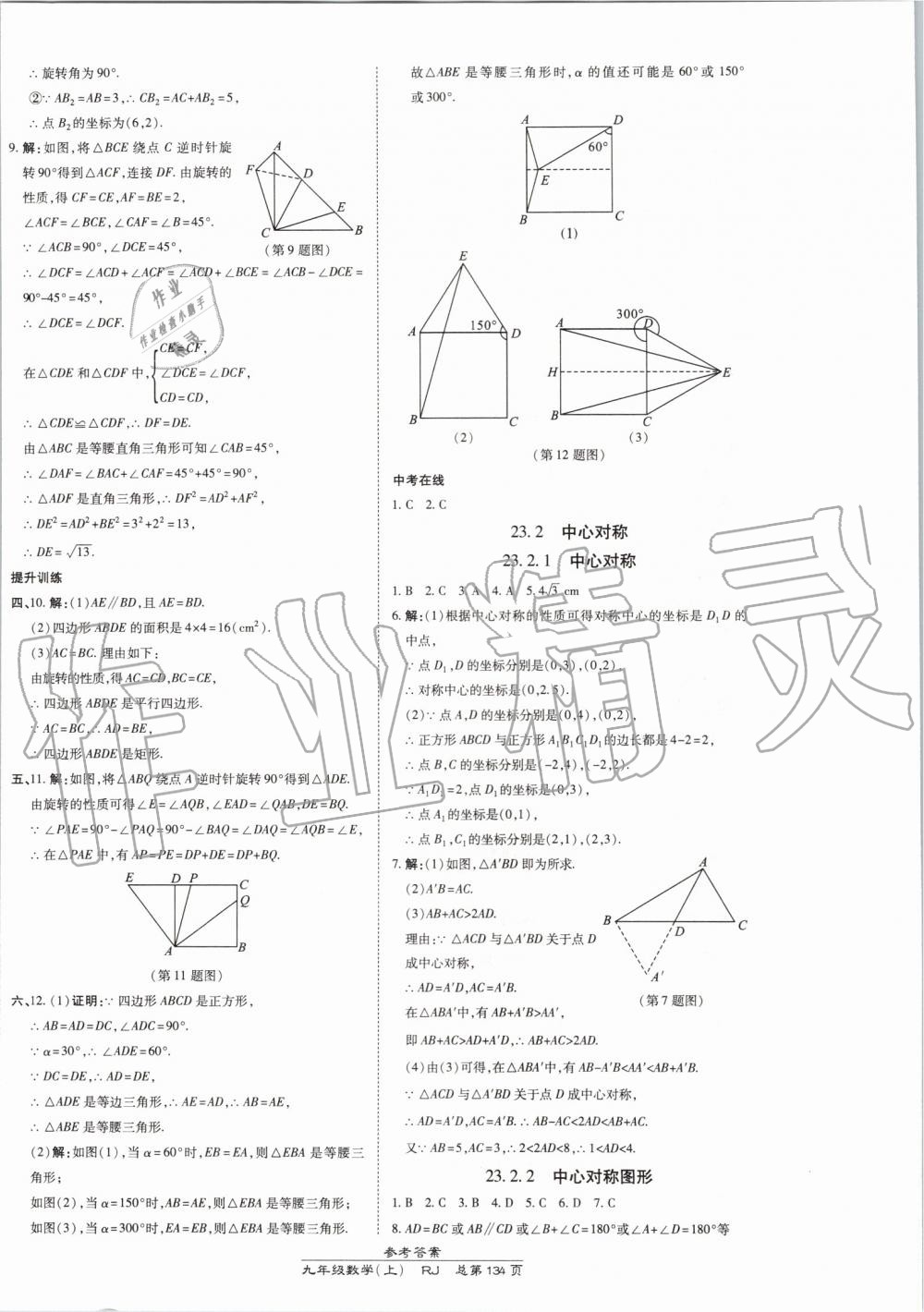 2019年高效課時通10分鐘掌控課堂九年級數(shù)學上冊人教版 第16頁