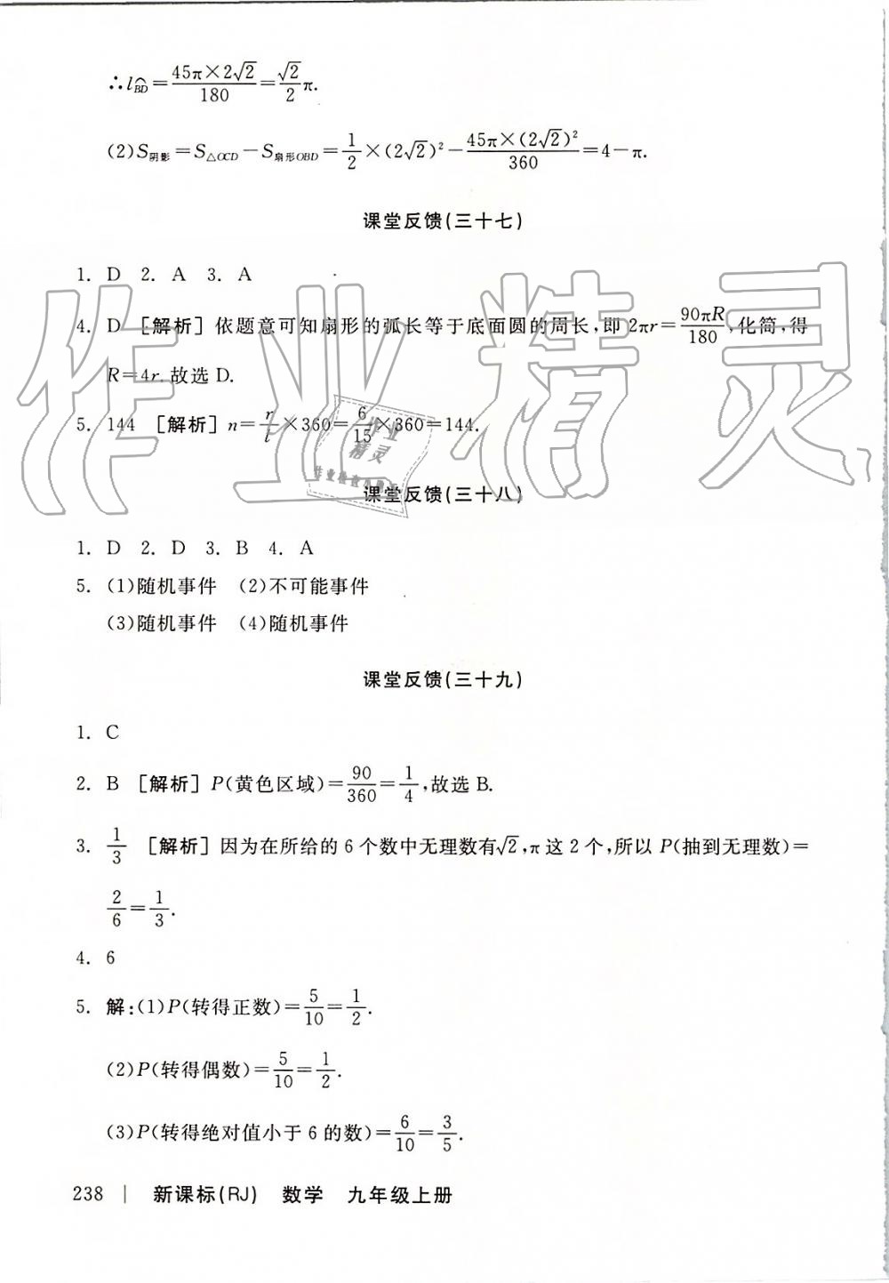 2019年全品学练考九年级数学上册人教版 第32页