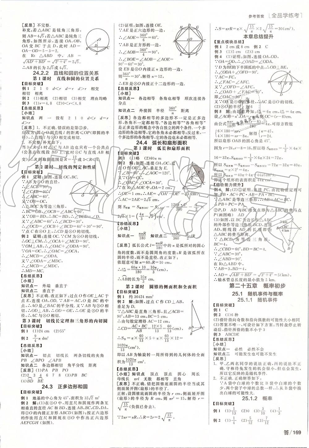 2019年全品学练考九年级数学上册人教版 第5页