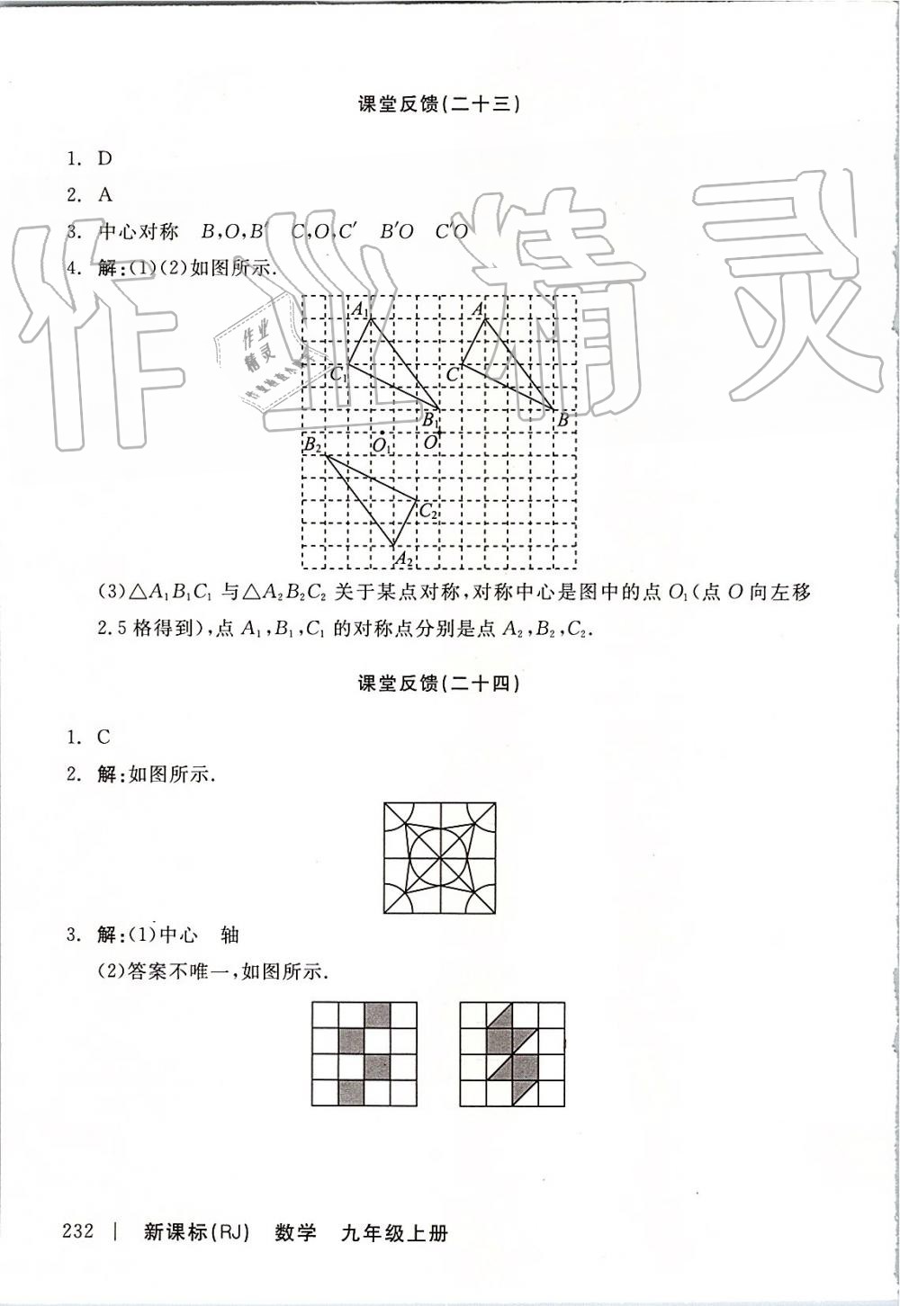 2019年全品学练考九年级数学上册人教版 第26页