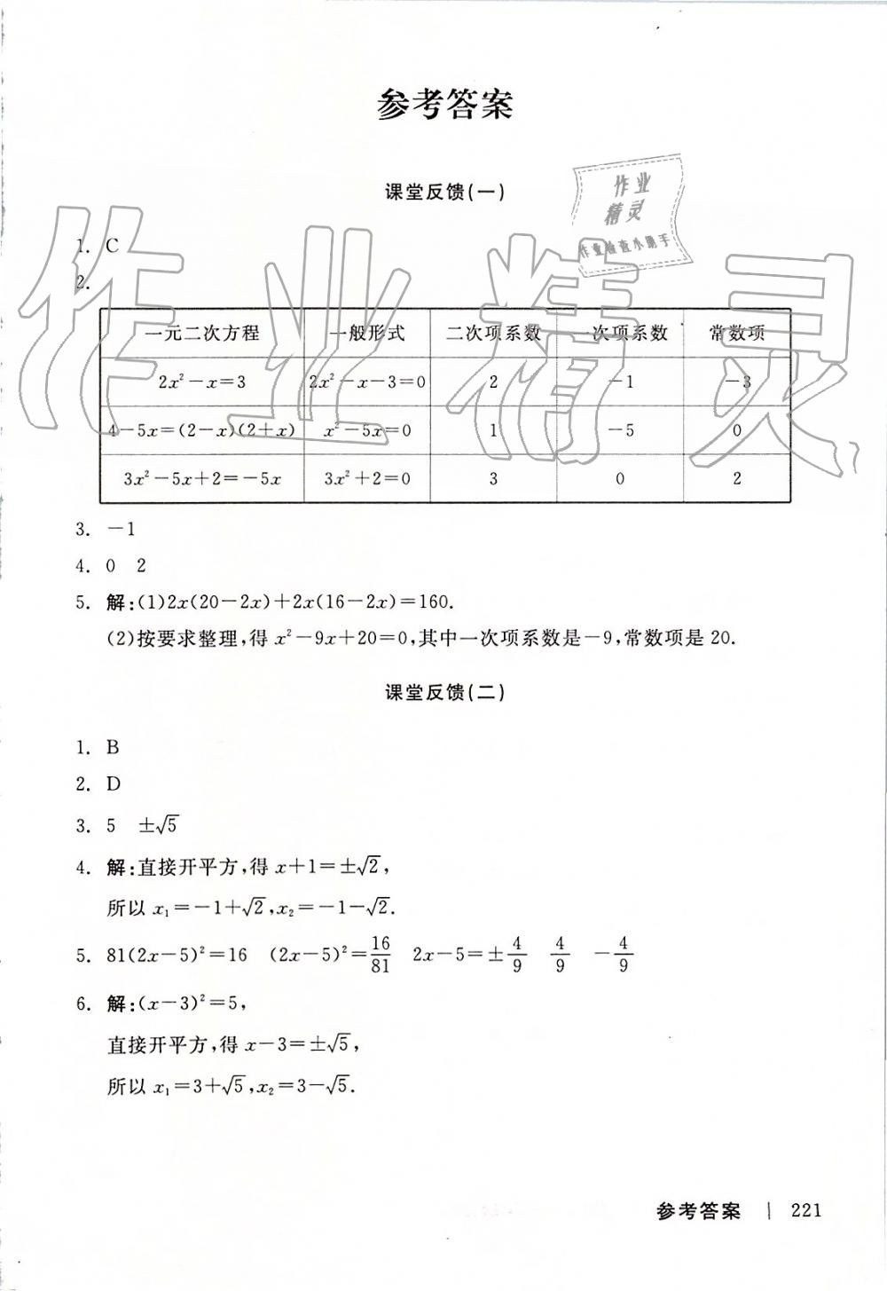 2019年全品学练考九年级数学上册人教版 第15页