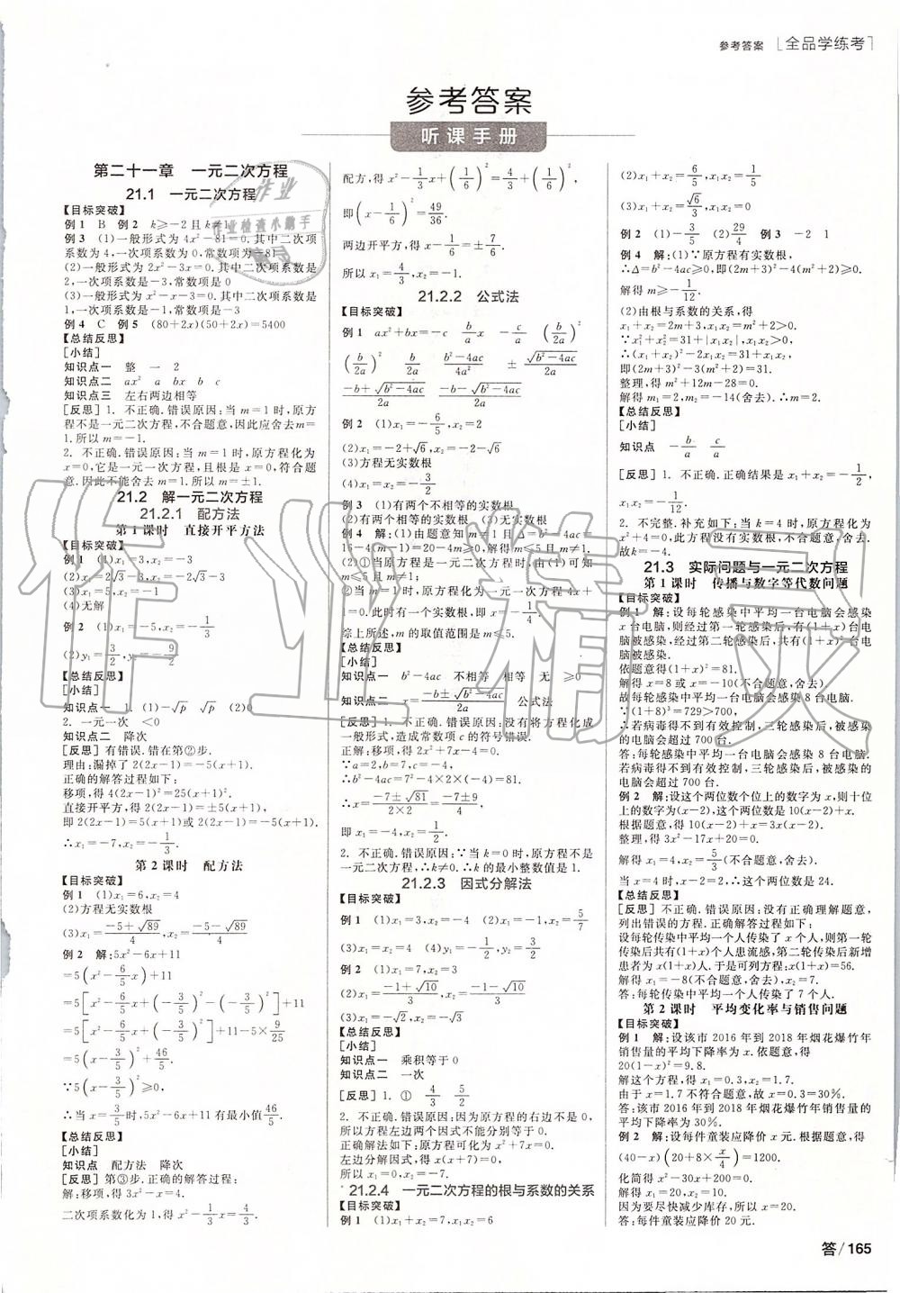 2019年全品学练考九年级数学上册人教版 第1页