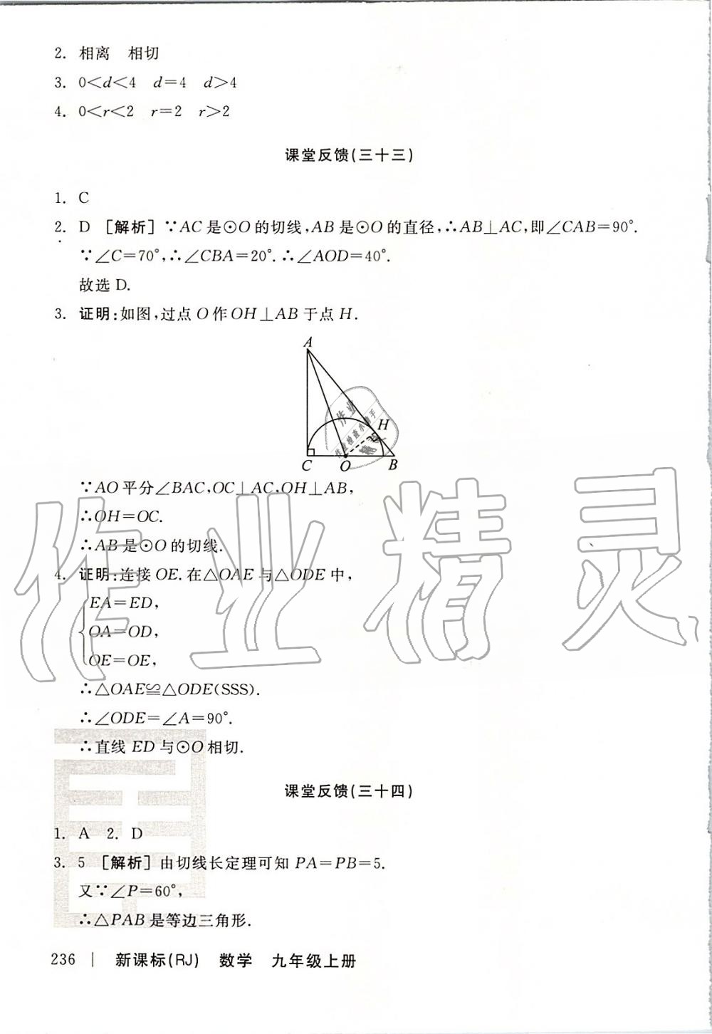 2019年全品学练考九年级数学上册人教版 第30页