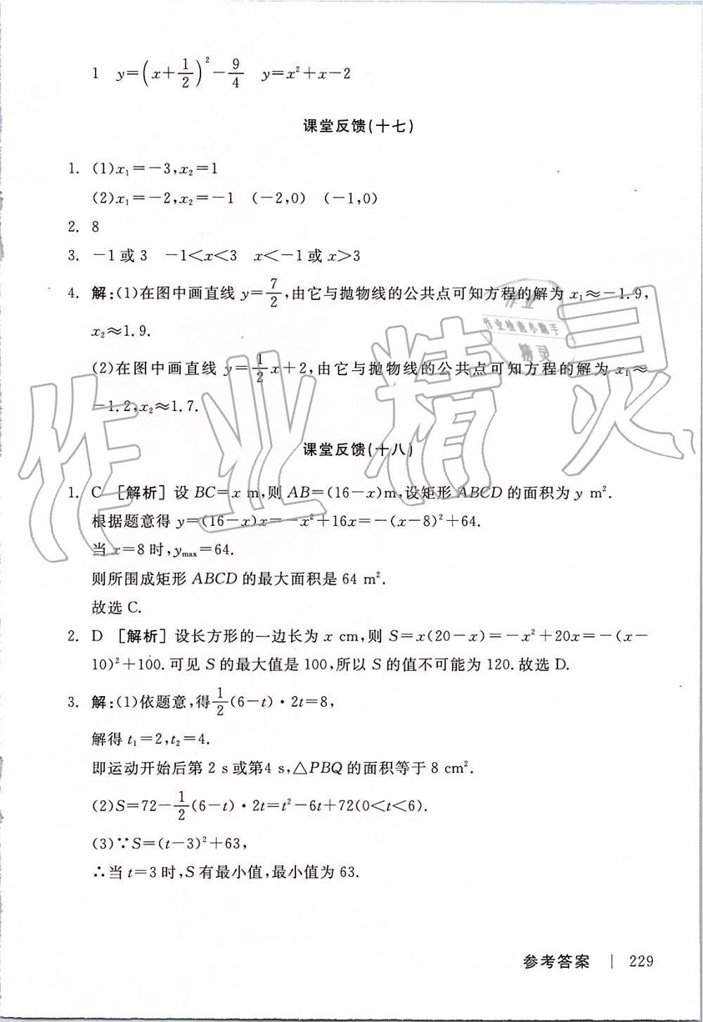 2019年全品学练考九年级数学上册人教版 第23页