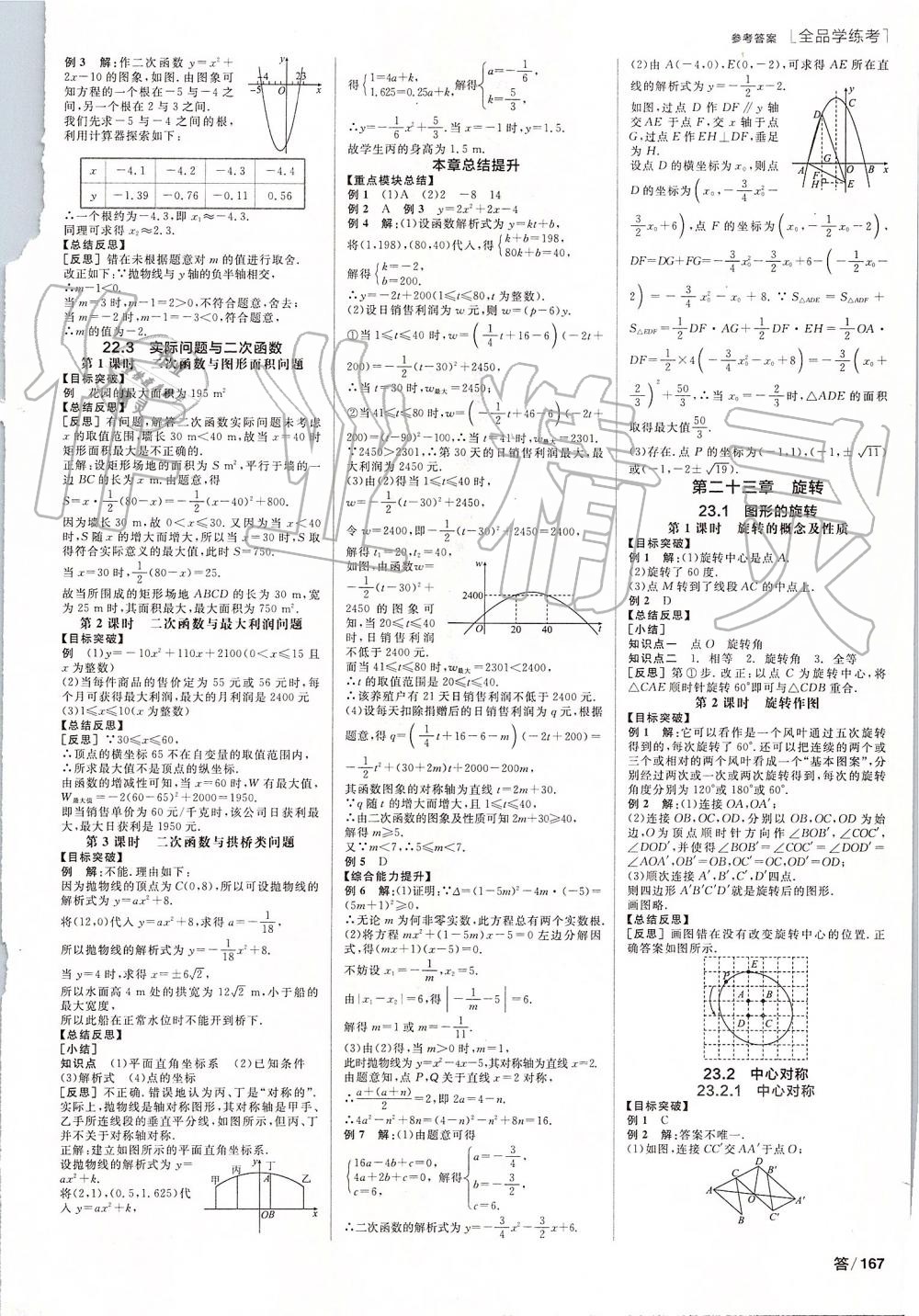 2019年全品学练考九年级数学上册人教版 第3页