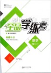 2019年全品學(xué)練考九年級(jí)數(shù)學(xué)上冊(cè)人教版