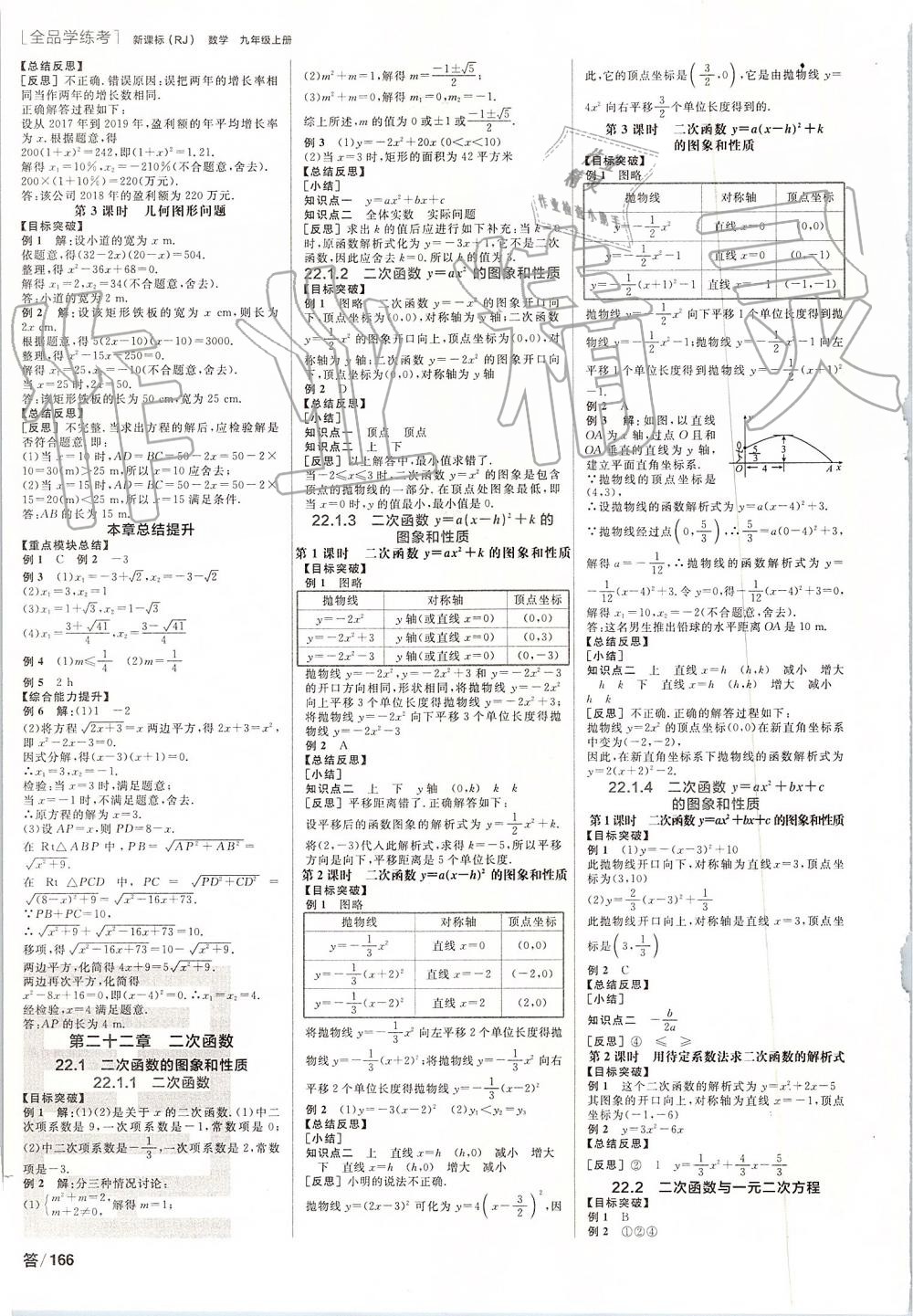 2019年全品学练考九年级数学上册人教版 第2页