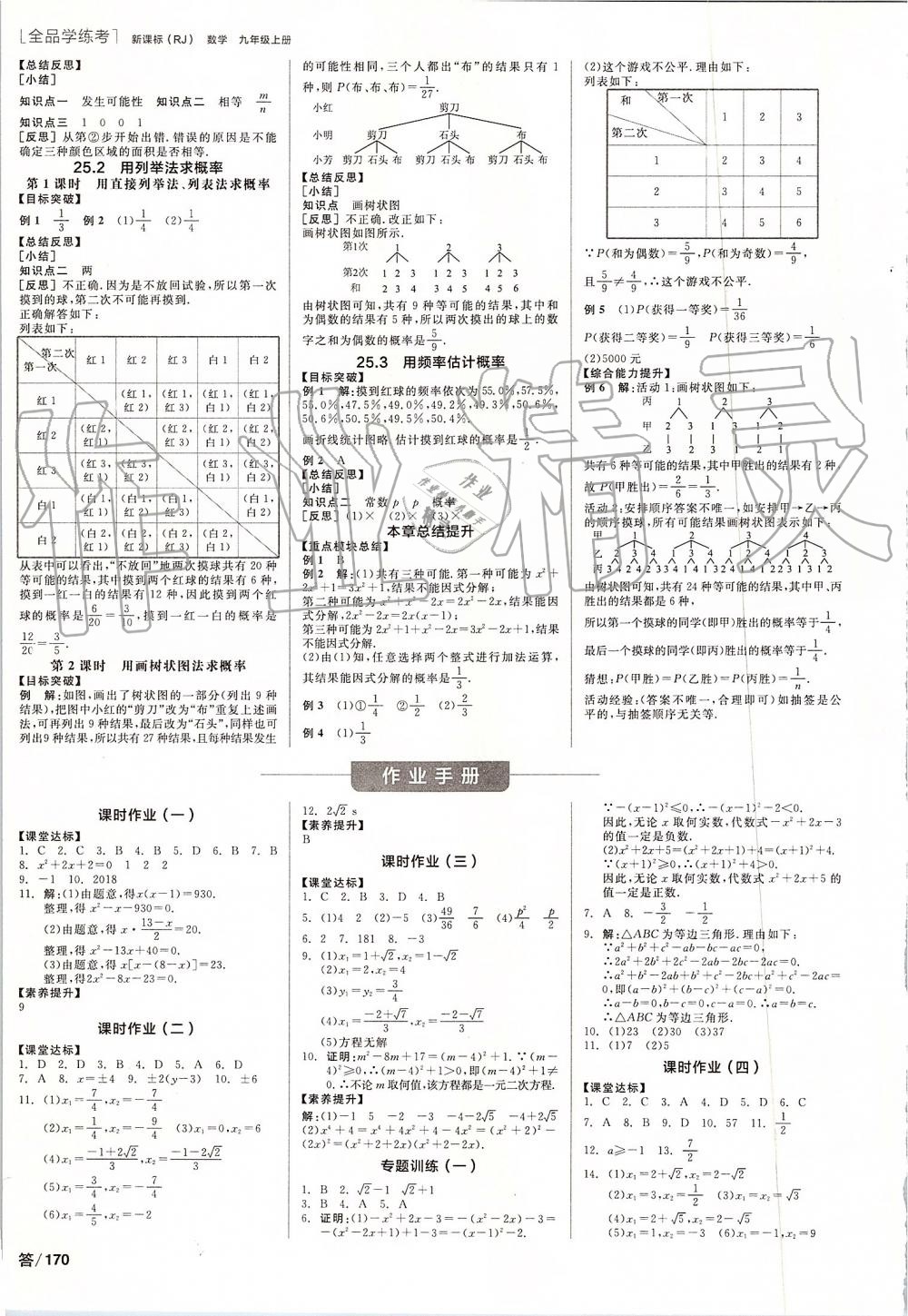 2019年全品学练考九年级数学上册人教版 第6页