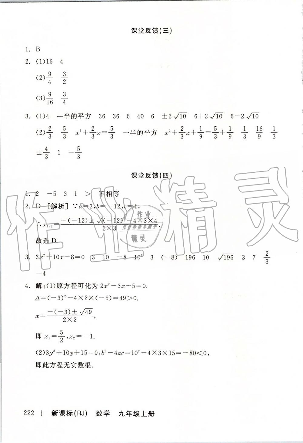 2019年全品学练考九年级数学上册人教版 第16页