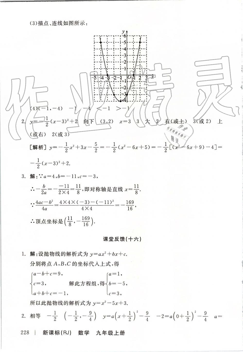 2019年全品学练考九年级数学上册人教版 第22页