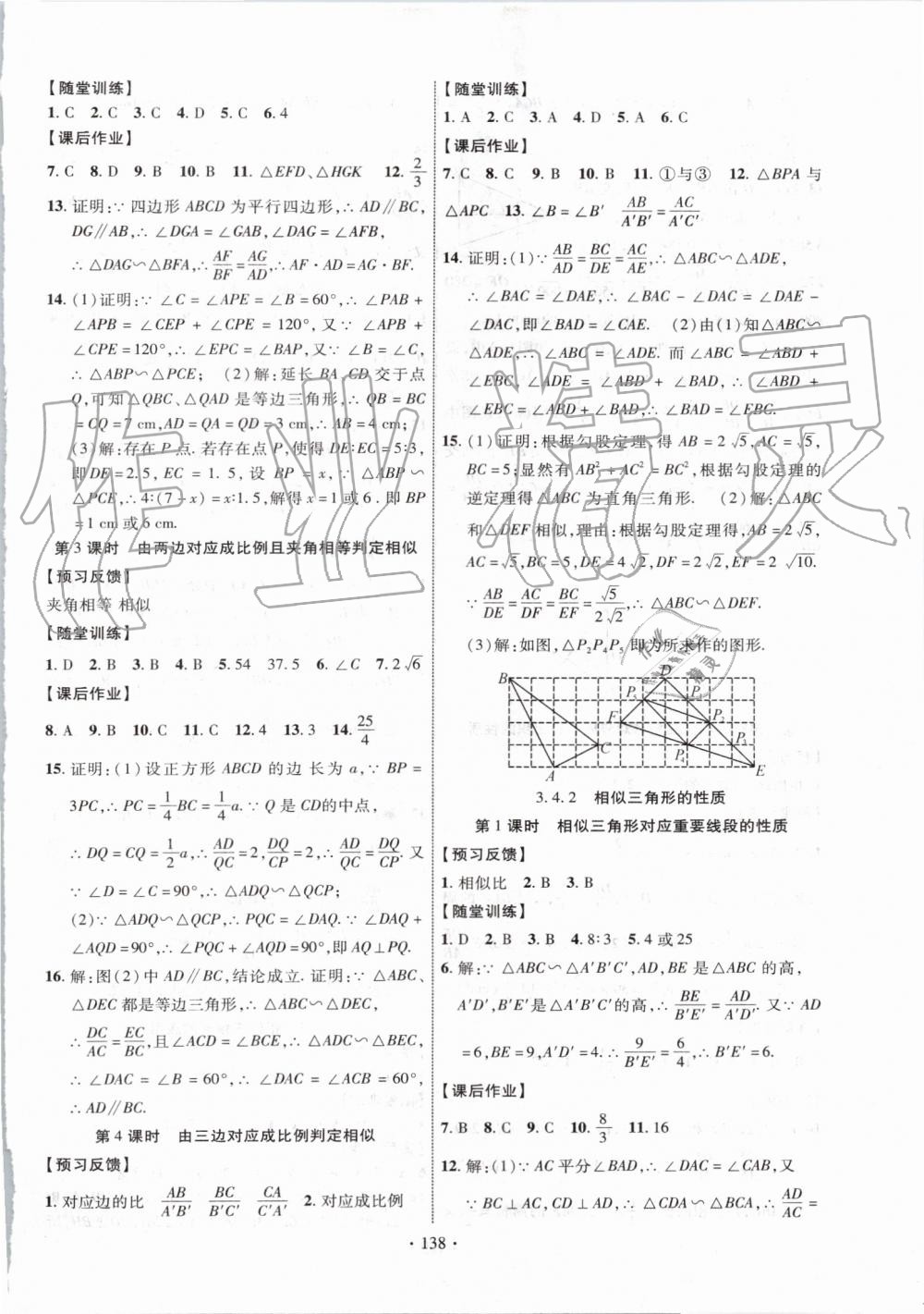 2019年课时掌控九年级数学上册湘教版 第10页