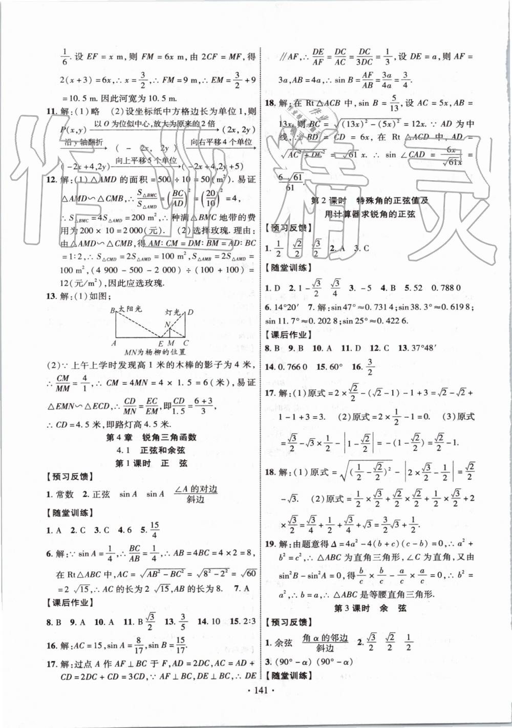 2019年课时掌控九年级数学上册湘教版 第13页