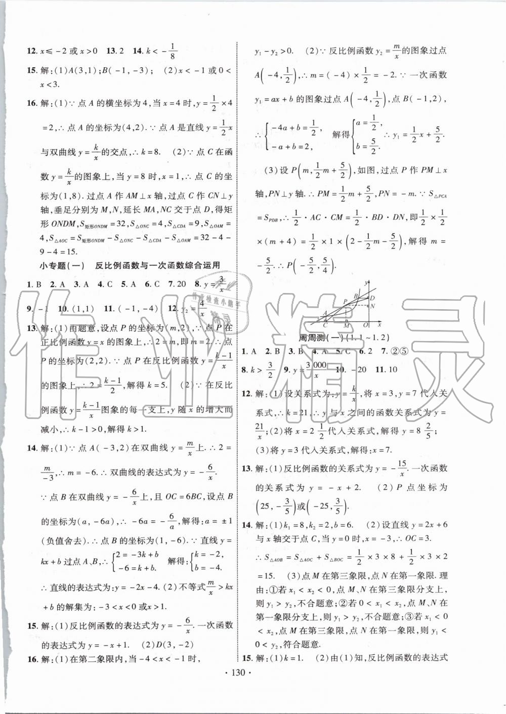 2019年课时掌控九年级数学上册湘教版 第2页