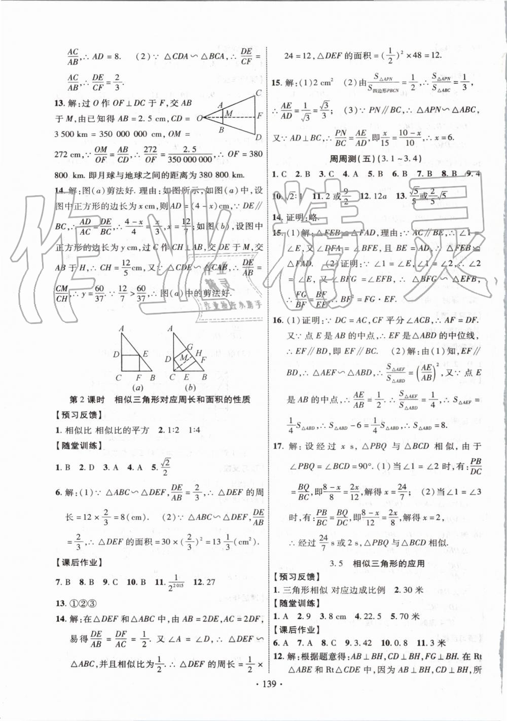 2019年课时掌控九年级数学上册湘教版 第11页