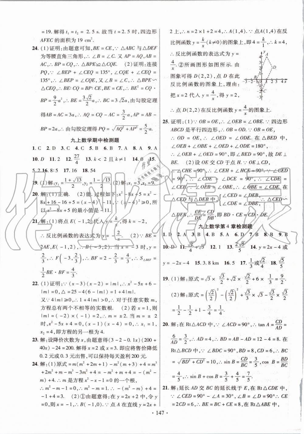 2019年课时掌控九年级数学上册湘教版 第19页