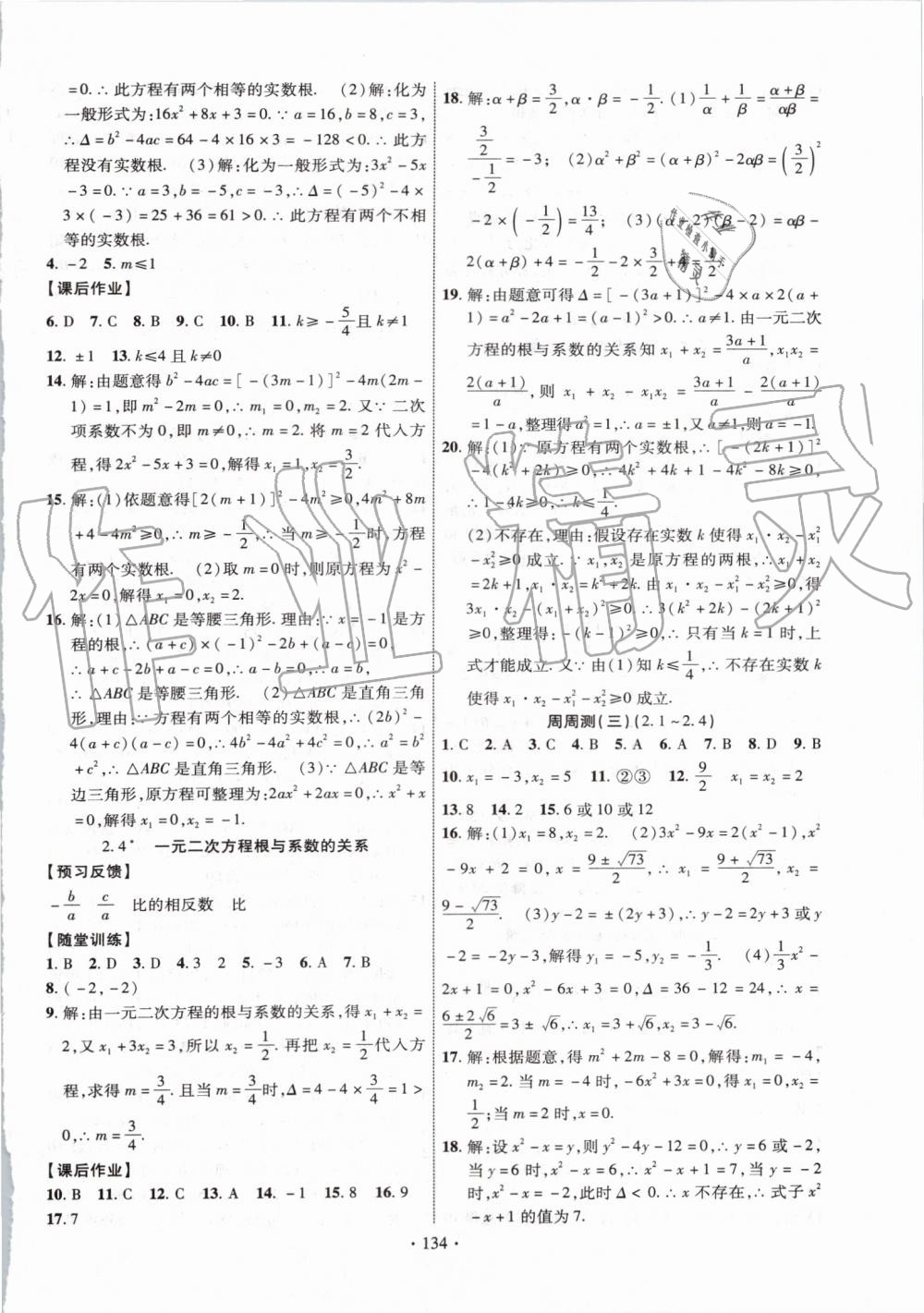 2019年课时掌控九年级数学上册湘教版 第6页