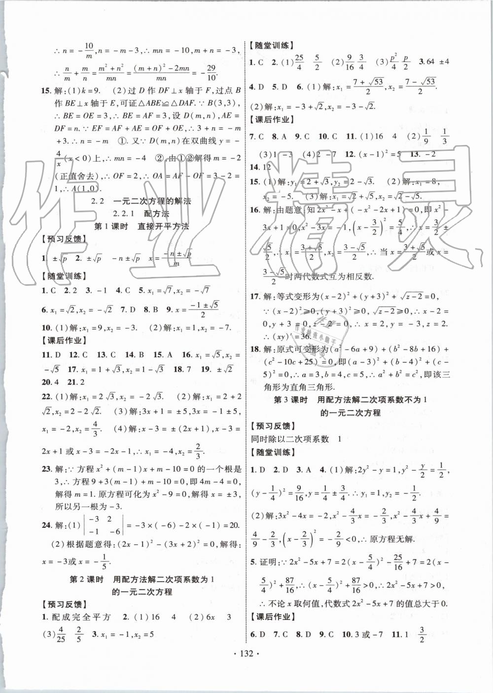 2019年课时掌控九年级数学上册湘教版 第4页