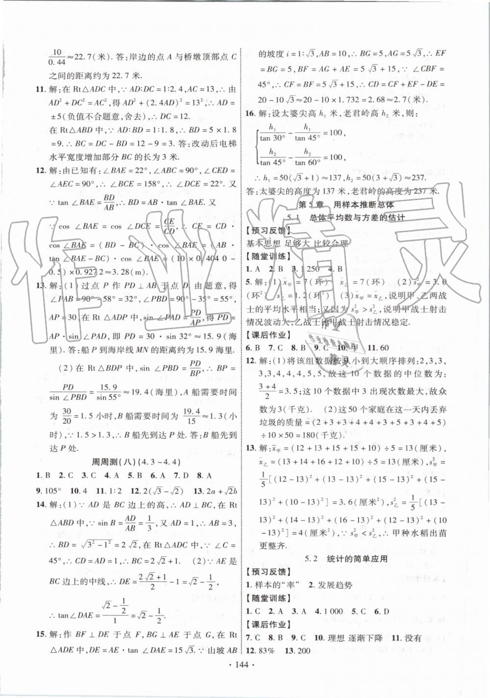 2019年课时掌控九年级数学上册湘教版 第16页