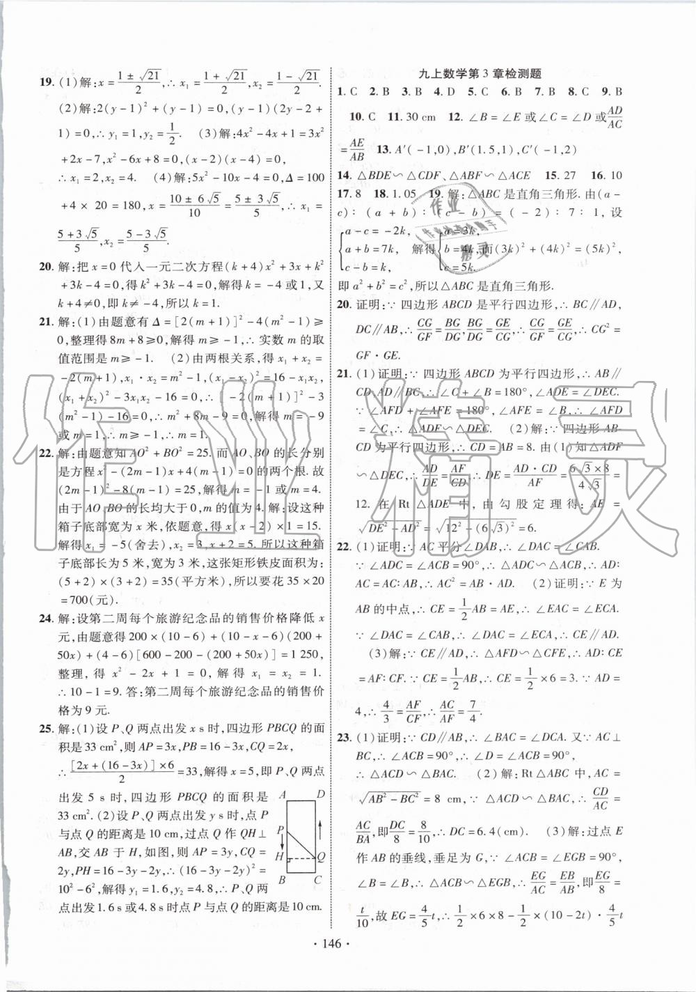 2019年课时掌控九年级数学上册湘教版 第18页