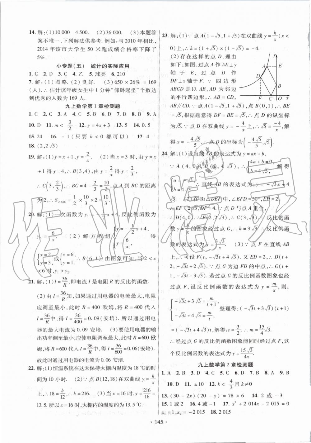 2019年课时掌控九年级数学上册湘教版 第17页