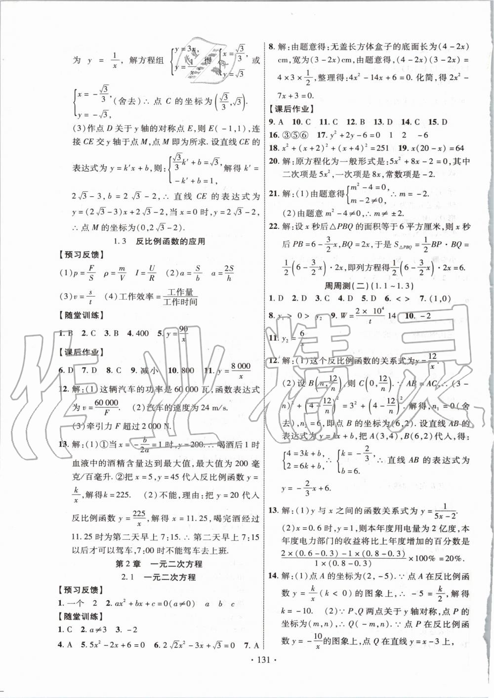 2019年课时掌控九年级数学上册湘教版 第3页