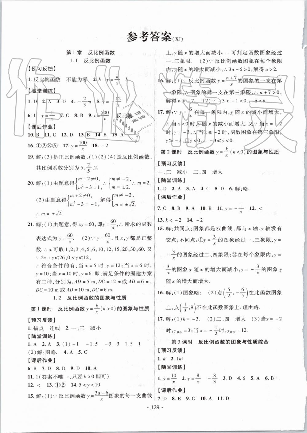 2019年课时掌控九年级数学上册湘教版 第1页