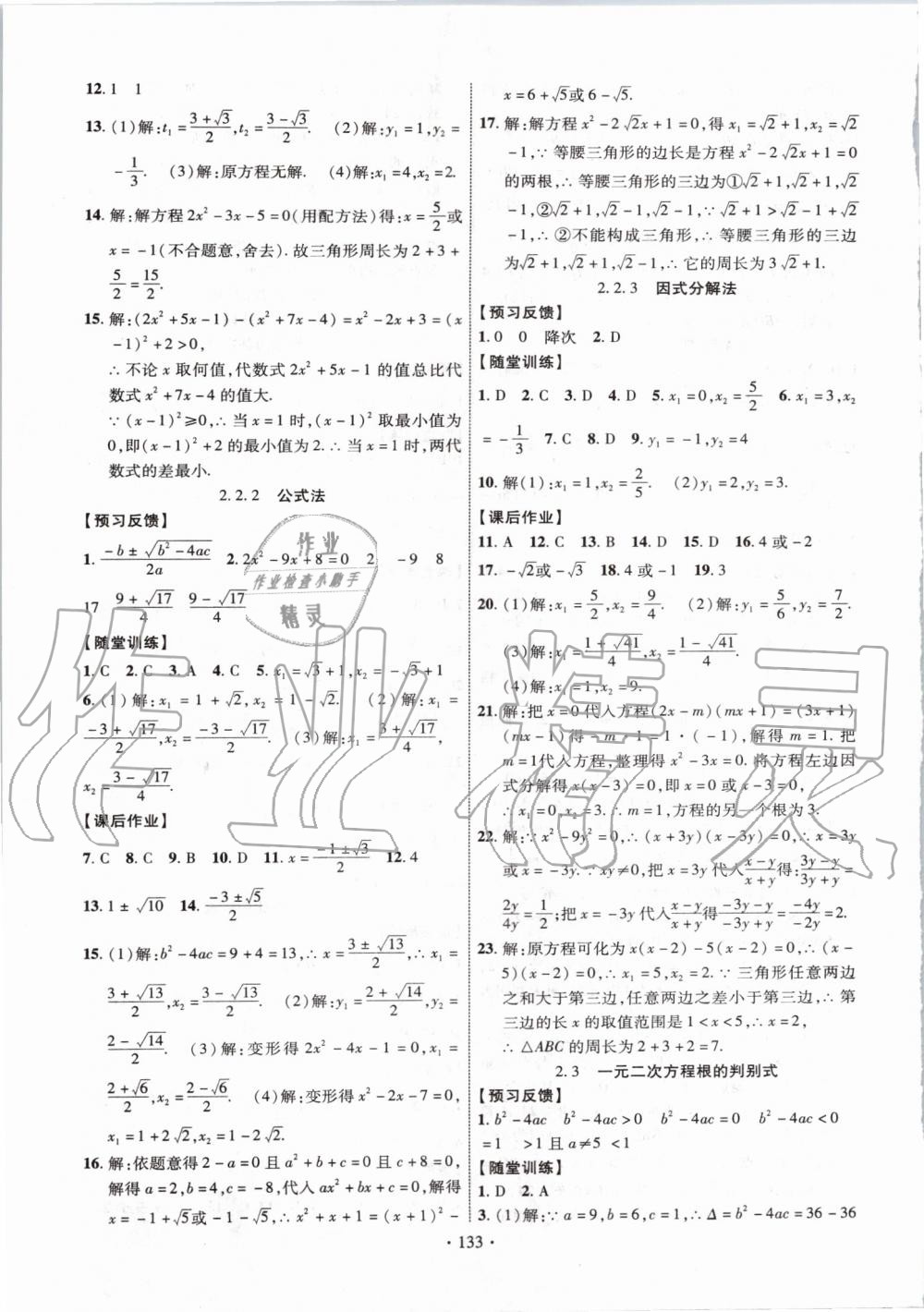 2019年课时掌控九年级数学上册湘教版 第5页