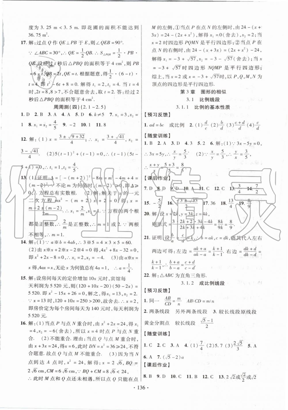 2019年课时掌控九年级数学上册湘教版 第8页