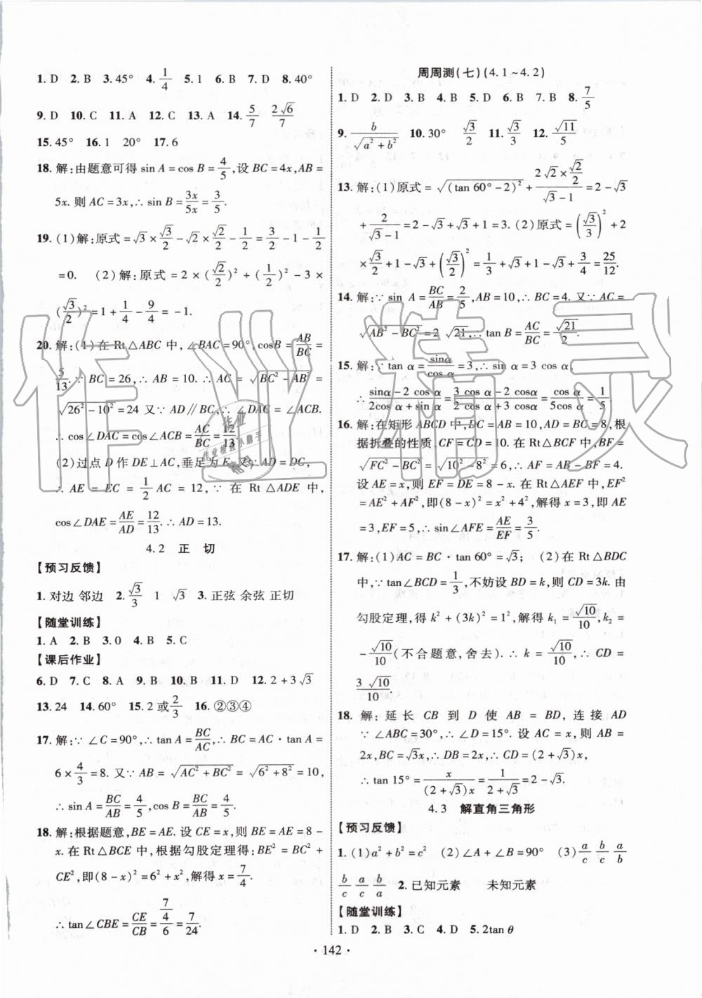 2019年课时掌控九年级数学上册湘教版 第14页