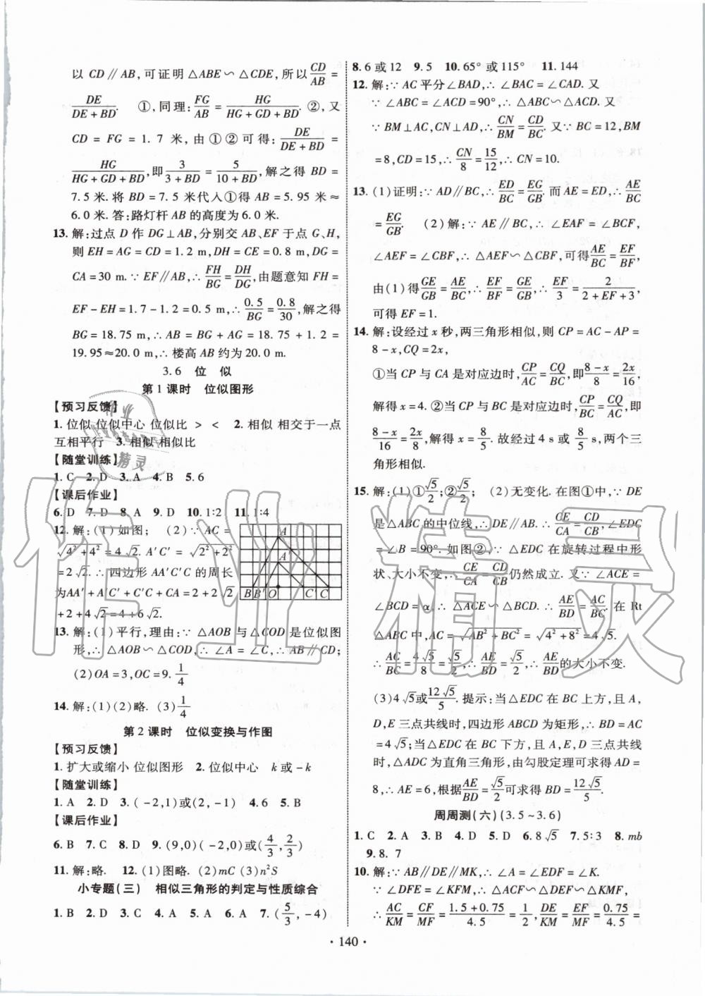 2019年课时掌控九年级数学上册湘教版 第12页