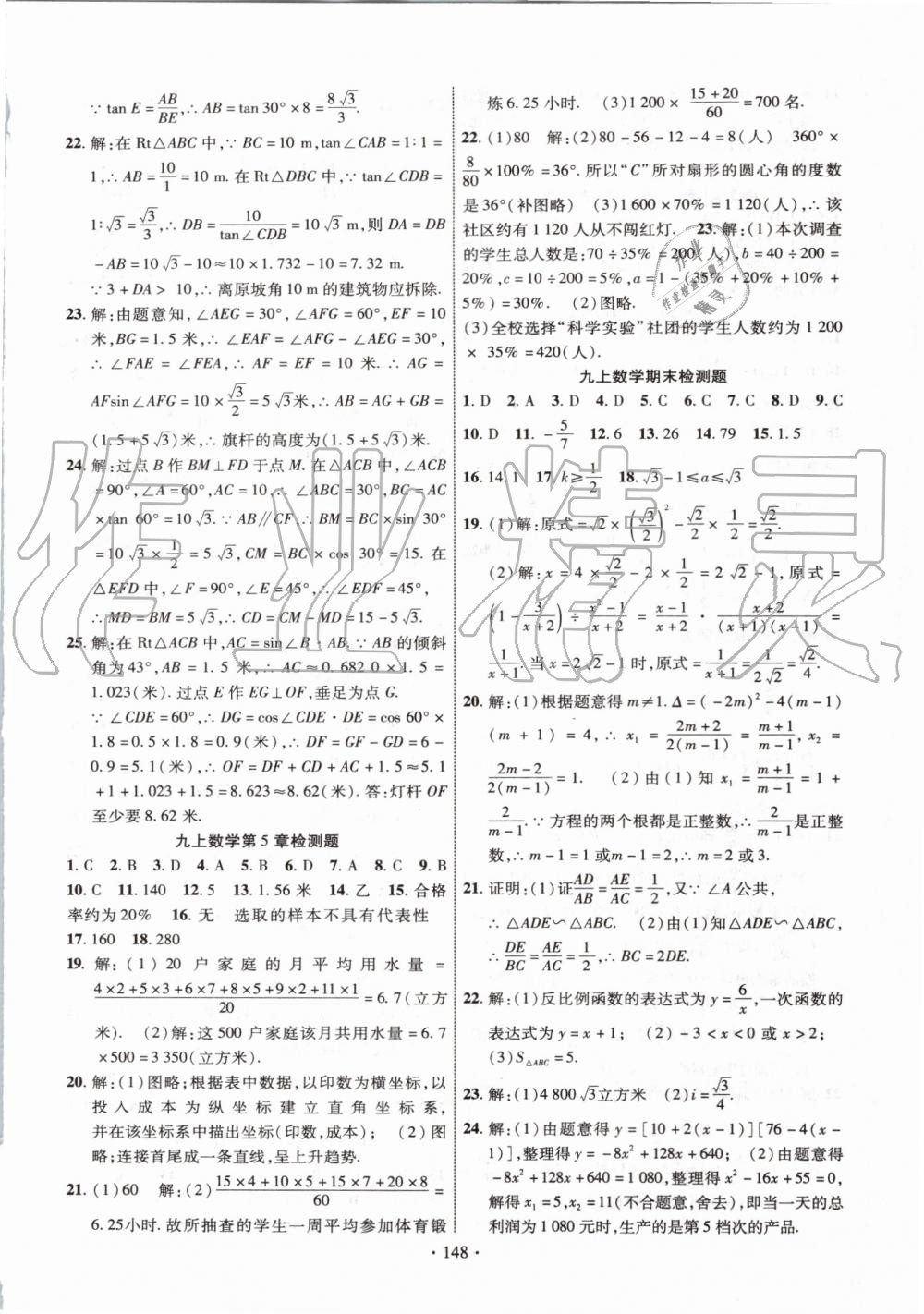 2019年课时掌控九年级数学上册湘教版 第20页