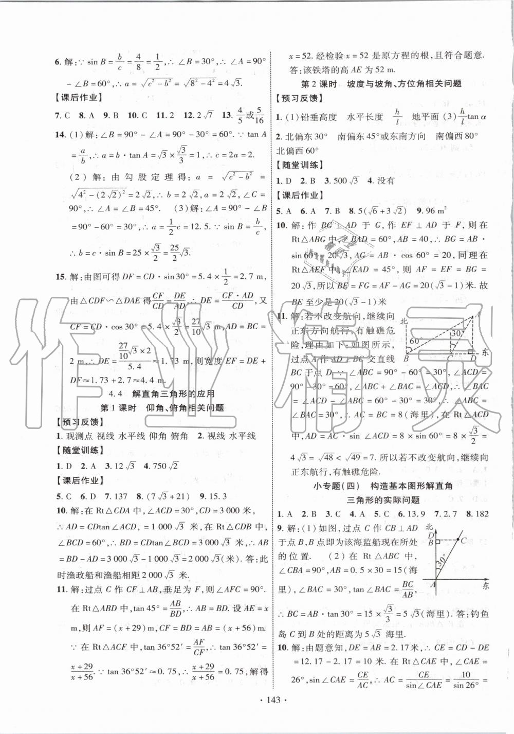 2019年课时掌控九年级数学上册湘教版 第15页