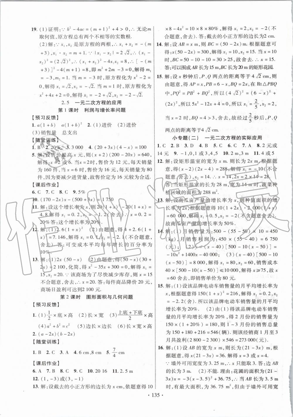 2019年課時掌控九年級數(shù)學上冊湘教版 第7頁