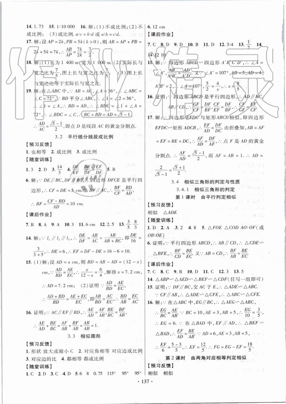 2019年课时掌控九年级数学上册湘教版 第9页