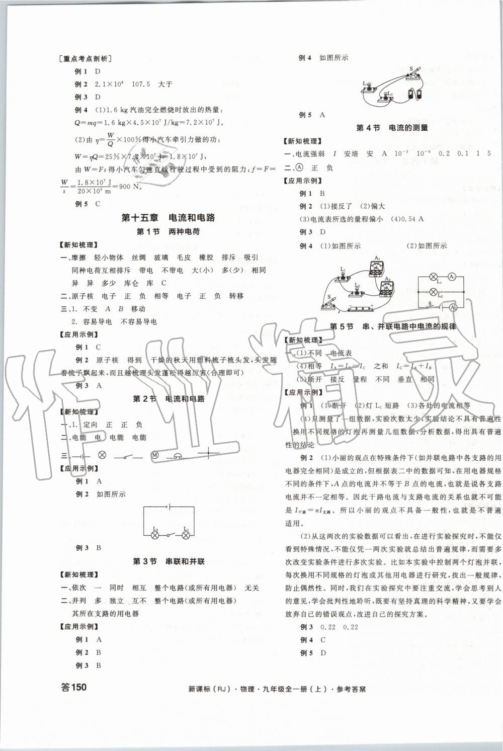 2019年全品學(xué)練考九年級(jí)物理全一冊(cè)上人教版 第3頁(yè)