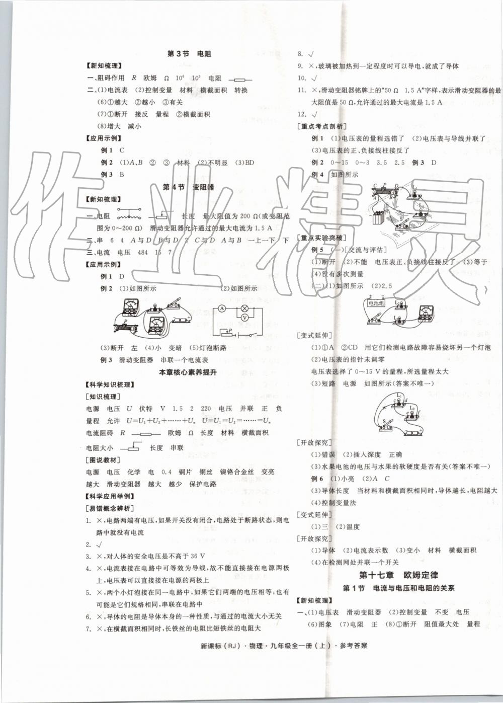 2019年全品學練考九年級物理全一冊上人教版 第5頁