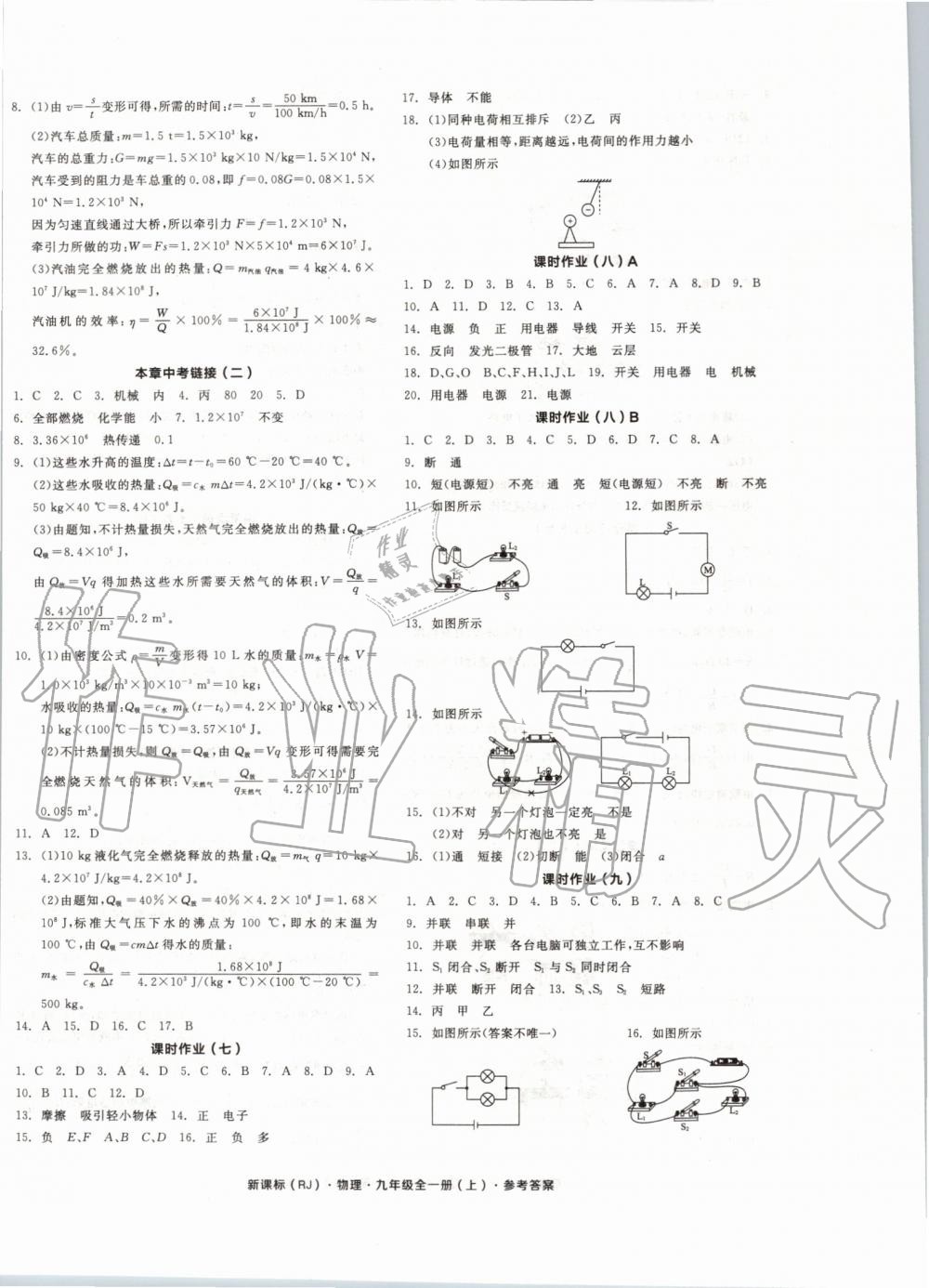 2019年全品學練考九年級物理全一冊上人教版 第12頁