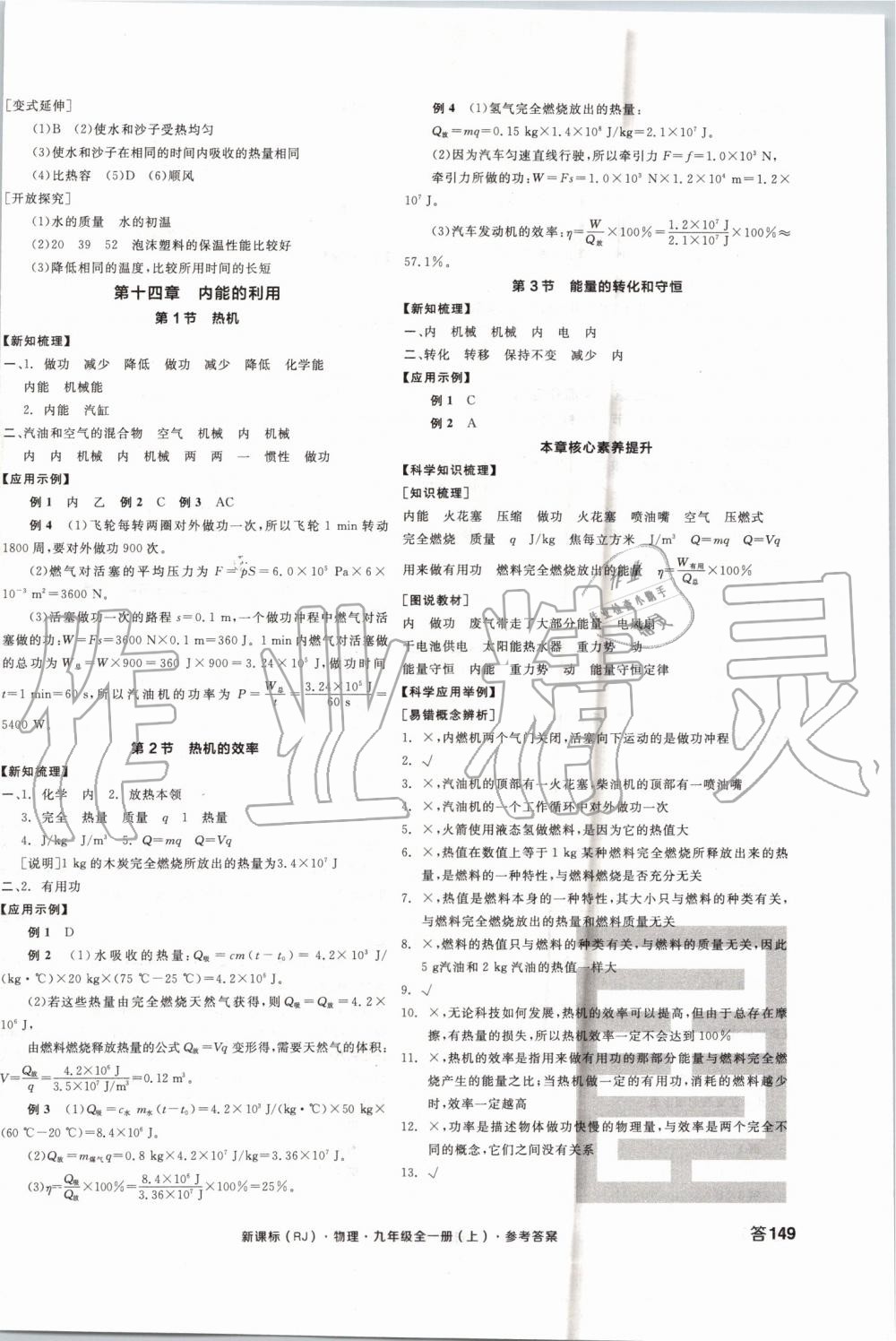 2019年全品學(xué)練考九年級(jí)物理全一冊(cè)上人教版 第2頁