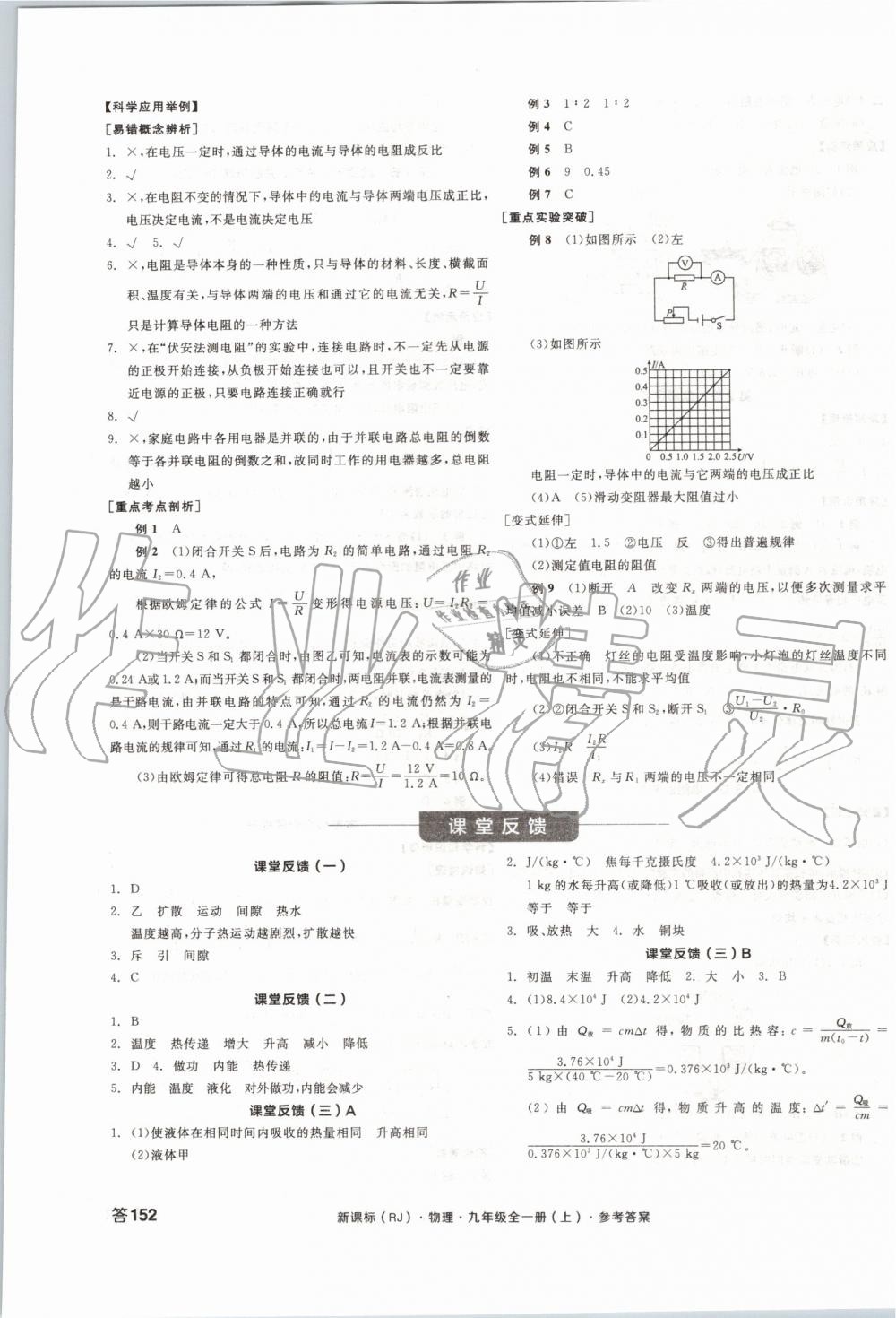 2019年全品學(xué)練考九年級物理全一冊上人教版 第7頁